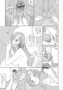 Page 12 of New Romance, Nu Girl! - preview thumbnail