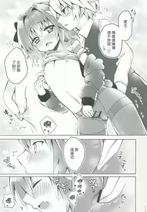 Page 12 of Motto Astolfo-kun to Master ga Ecchi Suru Hon - preview thumbnail