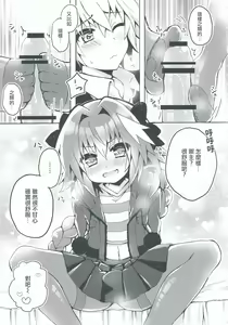 Page 6 of Motto Astolfo-kun to Master ga Ecchi Suru Hon - preview thumbnail
