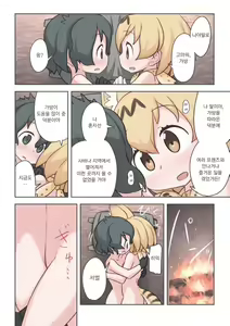Page 35 of Takibi | 모닥불 - preview thumbnail