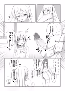 Page 12 of Wo-Kyuu-chan o Kenzou Dekita!? | 造出ヲ空母了?! - preview thumbnail