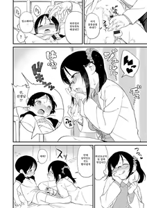 Page 39 of Iroduki Otomes | 여물어든 소녀 - preview thumbnail