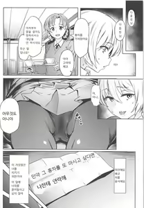 Page 11 of Darjeeling no Himitsu Chakai | 다즐링의 비밀다과회 - preview thumbnail