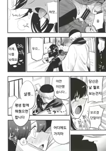 Page 17 of AcoPri Monogatari 3 - preview thumbnail