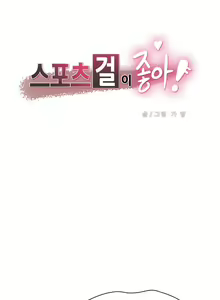 Page 66 of Sports Girl Ch. 1-28 - preview thumbnail