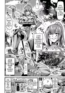 Page 2 of Onna Senshi to Goblin | Female Warrior and Goblin - preview thumbnail