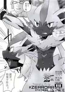 Toppatu File #ZERAORA Toppatsu Zeraora Hon - hentai manga cover image
