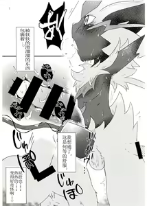 Page 7 of Toppatu File #ZERAORA Toppatsu Zeraora Hon - preview thumbnail