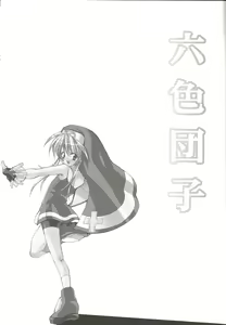 Page 3 of rokushokudango - preview thumbnail
