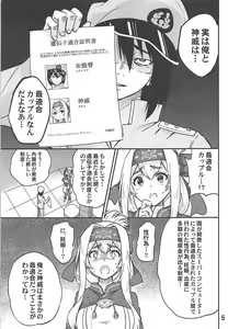 Page 6 of Kamoi to NTR Kozukuri Matching - preview thumbnail
