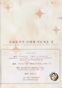 Page 26 of Producer ga Oshiete Kureta Koto Vol. 1 | 프로듀서가 나에게 가르쳐준 것 - preview thumbnail
