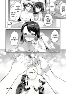 Page 209 of Kimisen - I belong only to you. - preview thumbnail