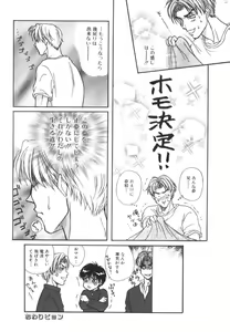 Page 87 of ROMEO Vol.07 - preview thumbnail