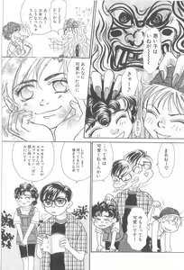 Page 101 of ROMEO Vol.21 - preview thumbnail