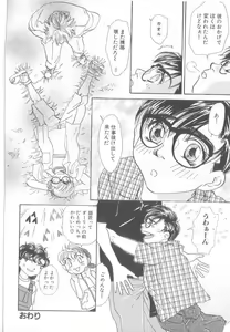 Page 111 of ROMEO Vol.21 - preview thumbnail