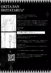 Page 20 of Okita-san Shitataru 2 - preview thumbnail