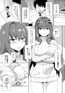 Page 2 of Scathach ga Amaesasete Kureru - preview thumbnail