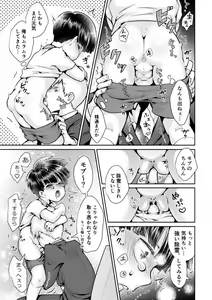 Page 13 of Fui ni Bokki ga Okimashite - preview thumbnail