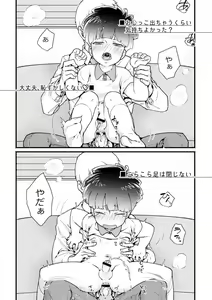Page 20 of Ai ♡ deshi seichō kiroku 01 - preview thumbnail