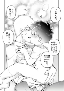 Page 23 of Ai ♡ deshi seichō kiroku 01 - preview thumbnail