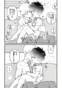 Page 24 of Ai ♡ deshi seichō kiroku 01 - preview thumbnail