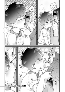 Page 7 of Ai ♡ deshi seichō kiroku 01 - preview thumbnail