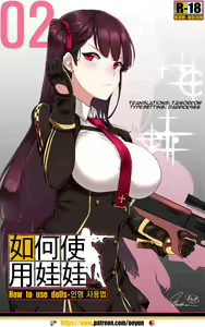 How to use dolls 02 — hentai manga cover on Fhentai