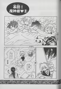 Page 124 of Onegai!! Majinsama - preview thumbnail
