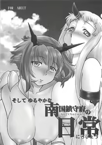 Page 2 of Soshite Yuruyaka na Nangoku Chinjufu no Nichijou - preview thumbnail
