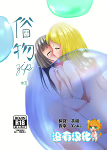 Zokubutsu (6) Mizutama — hentai manga cover on Fhentai
