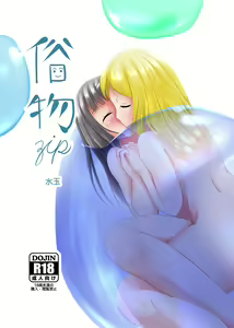 Page 2 of Zokubutsu (6) Mizutama - preview thumbnail