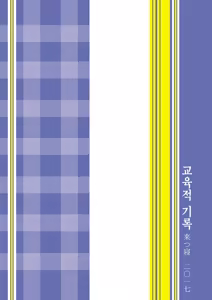 Page 29 of Kyouikuteki Record | 교육적 기록 - preview thumbnail
