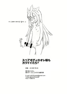 Page 17 of Spare Body no Ore-sama mo Kawaii Daro? | 스페어 바디의 나님도 귀엽잖아? - preview thumbnail