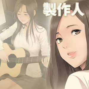 制作人 Ch.1~7 [Chinese]中文 — hentai manga cover on Fhentai