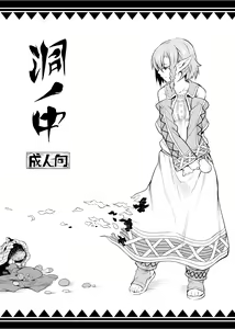 Hora no Naka — hentai manga cover on Fhentai