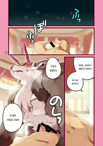 Page 13 of Ryukaon no Kyuujitsu | 류카온의 휴일 - preview thumbnail