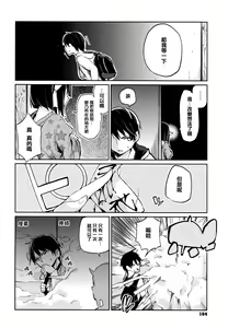 Page 166 of Ayakashi-kan e Youkoso! - preview thumbnail