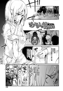 Page 181 of Ayakashi-kan e Youkoso! - preview thumbnail