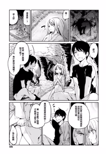 Page 183 of Ayakashi-kan e Youkoso! - preview thumbnail