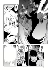 Page 194 of Ayakashi-kan e Youkoso! - preview thumbnail