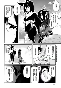 Page 220 of Ayakashi-kan e Youkoso! - preview thumbnail