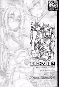 Page 25 of Kanmusu wa H Daisuki 7 - preview thumbnail