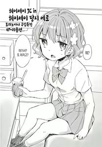 Page 216 of Heisei JC in Meiji Yobaimura - preview thumbnail