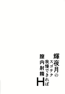 Page 3 of Kaguya Luna no SugoTech Gaman Dekireba Nakadashi H - preview thumbnail