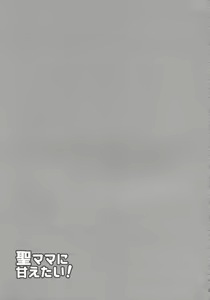 Page 20 of Hijiri-mama ni Amaetai! - preview thumbnail