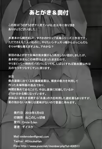Page 33 of Usagi Usagi Nani Mite Hameru | 토끼야 토끼야 뭘 보고 떡치니 - preview thumbnail
