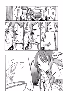 Page 13 of Fusego, Usuakari - preview thumbnail