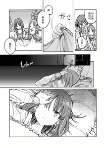 Page 18 of Fusego, Usuakari - preview thumbnail