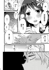 Page 11 of Otoko-chan Sekaiichi Kawaii 1+2 Sairoku - preview thumbnail