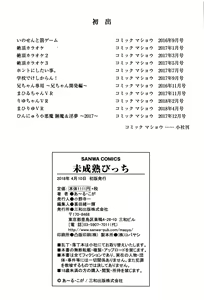 Page 220 of Miseijuku Bitch - preview thumbnail